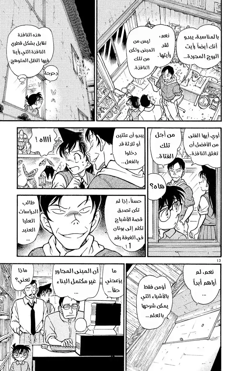 Detective Conan 356 - غموض البيت المسكون 2 página 13