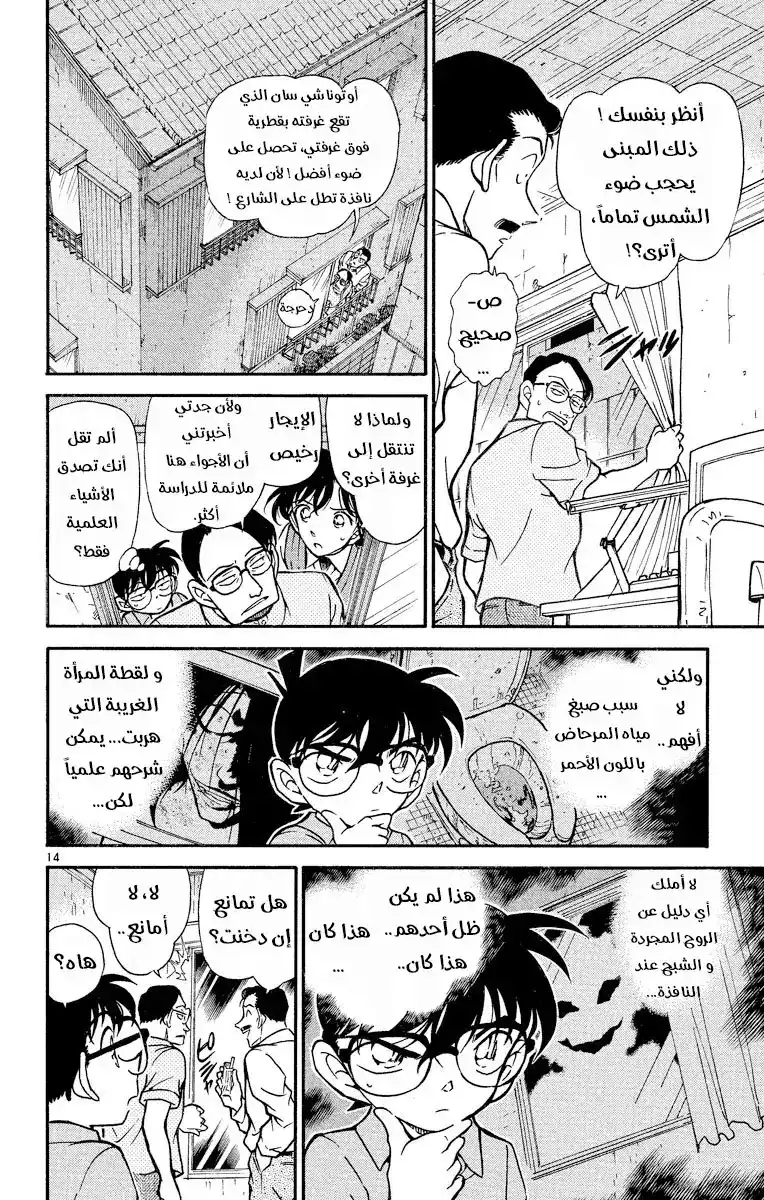 Detective Conan 356 - غموض البيت المسكون 2 página 14