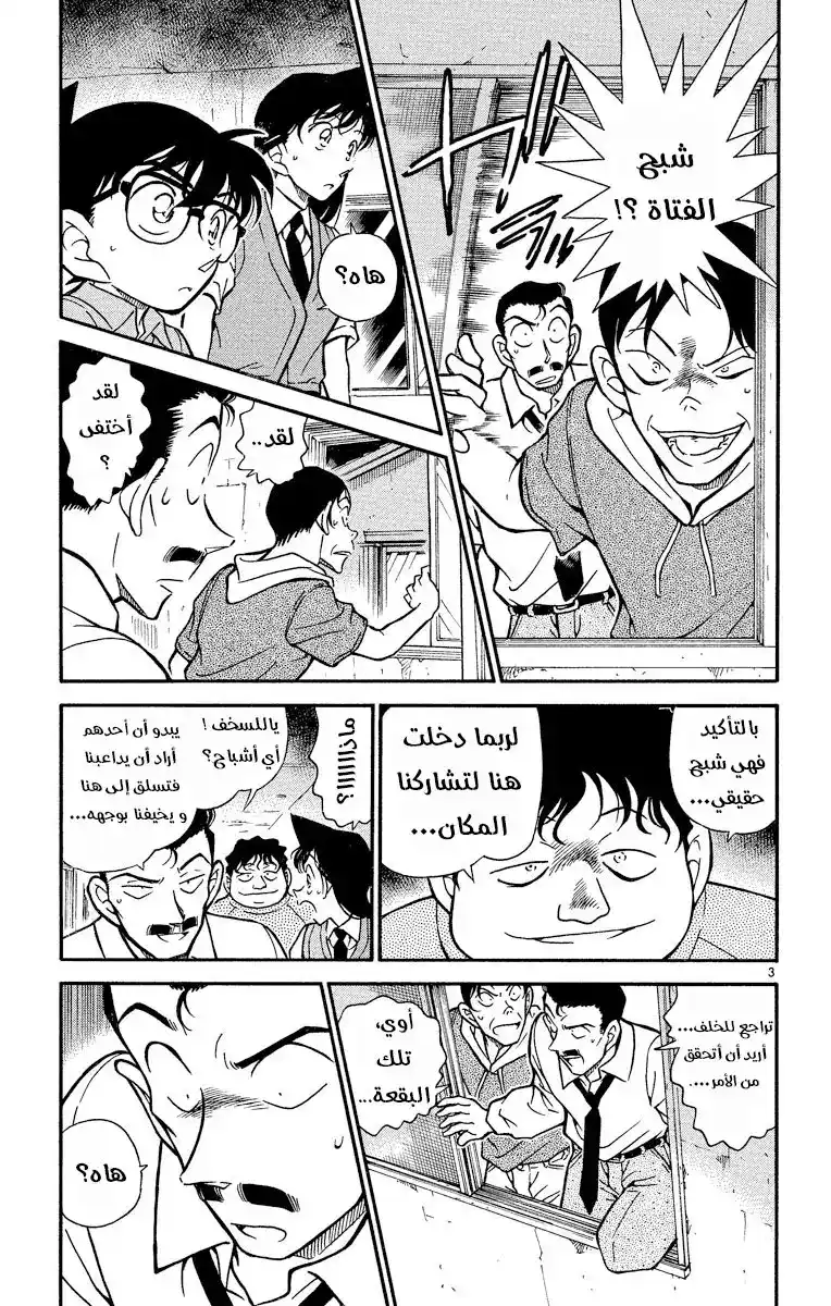 Detective Conan 356 - غموض البيت المسكون 2 página 3