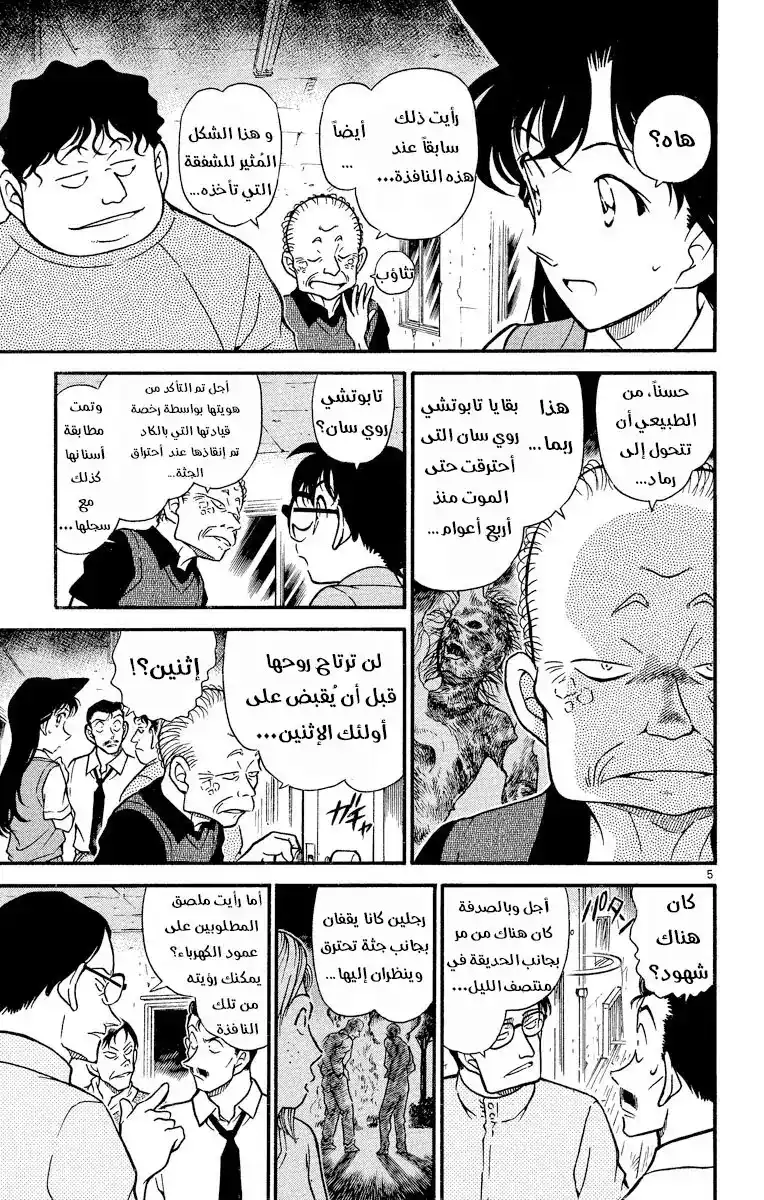 Detective Conan 356 - غموض البيت المسكون 2 página 5