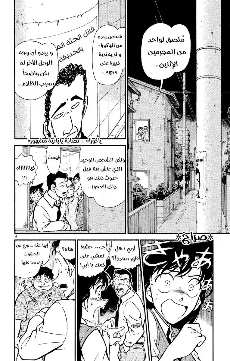 Detective Conan 356 - غموض البيت المسكون 2 página 6