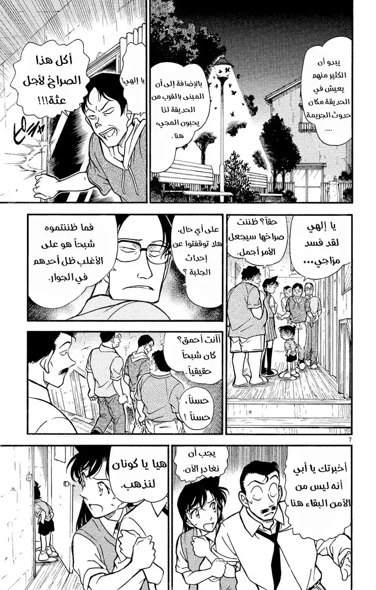 Detective Conan 356 - غموض البيت المسكون 2 página 7