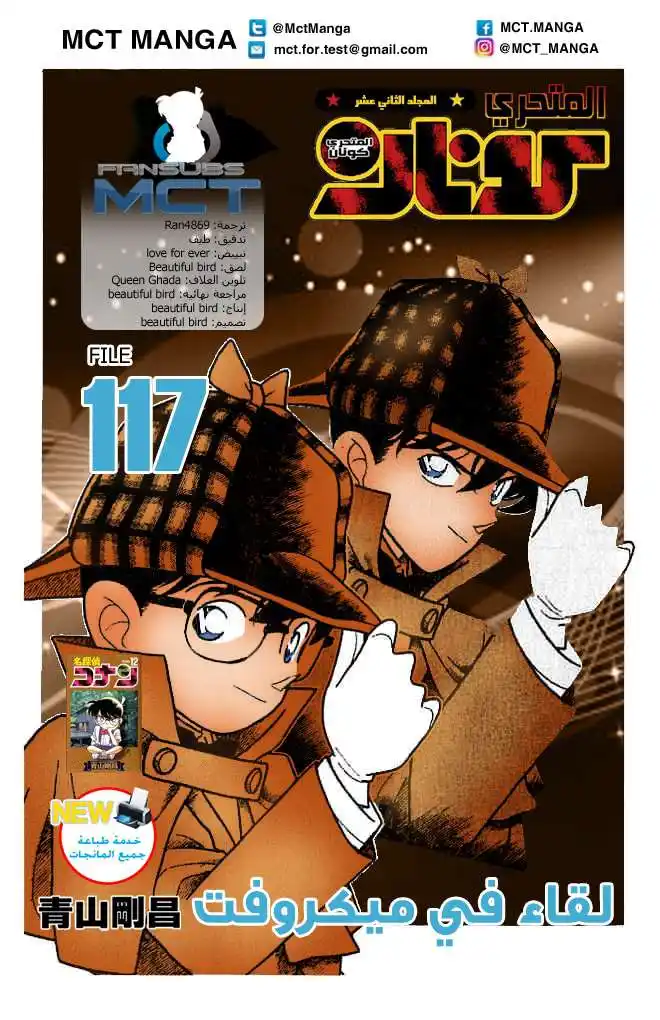 Detective Conan 117 - لقاء في ميكروفت página 1