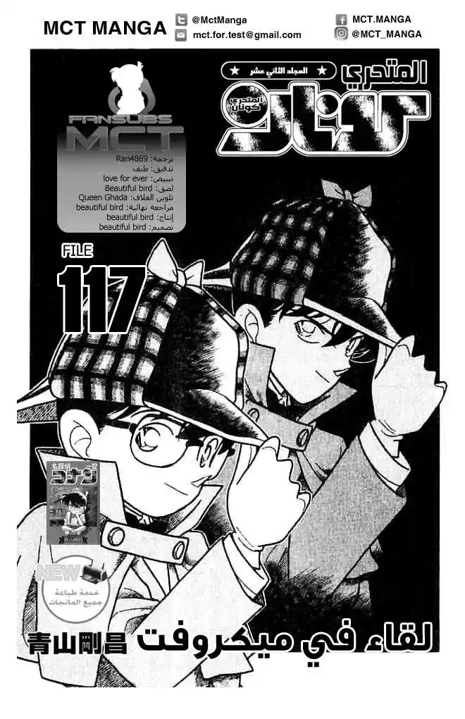 Detective Conan 117 - لقاء في ميكروفت página 2