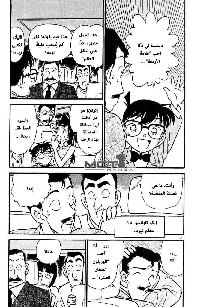 Detective Conan 117 - لقاء في ميكروفت página 4