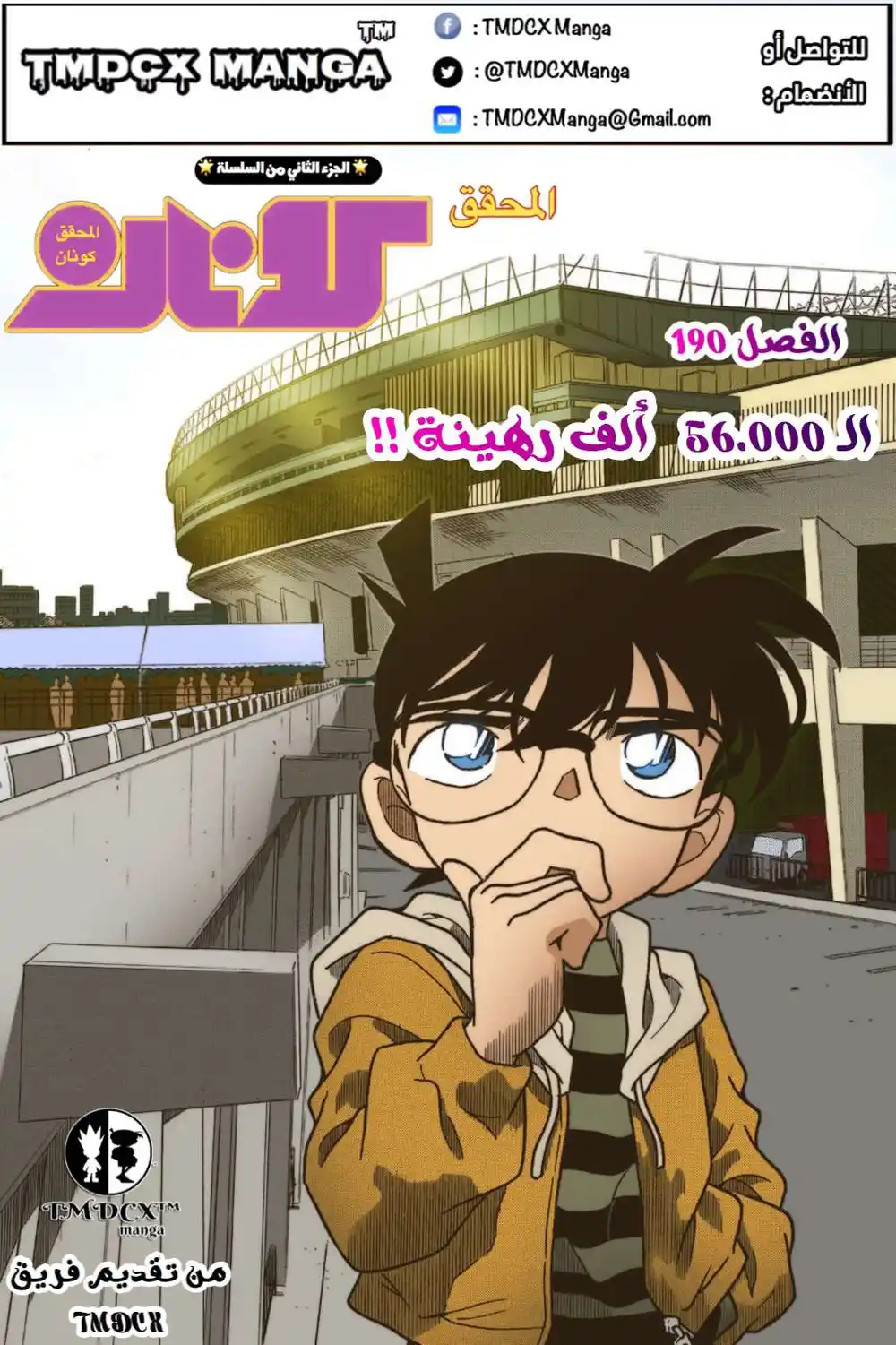 Detective Conan 190 - 56,000 رهينة página 1