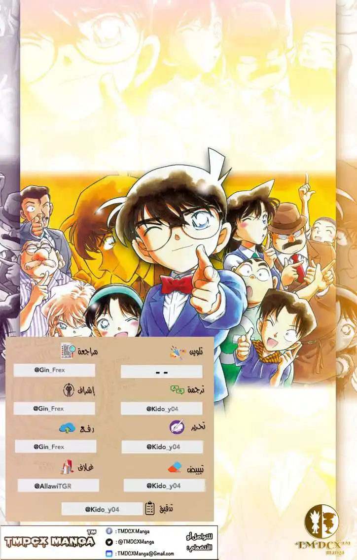 Detective Conan 190 - 56,000 رهينة página 2