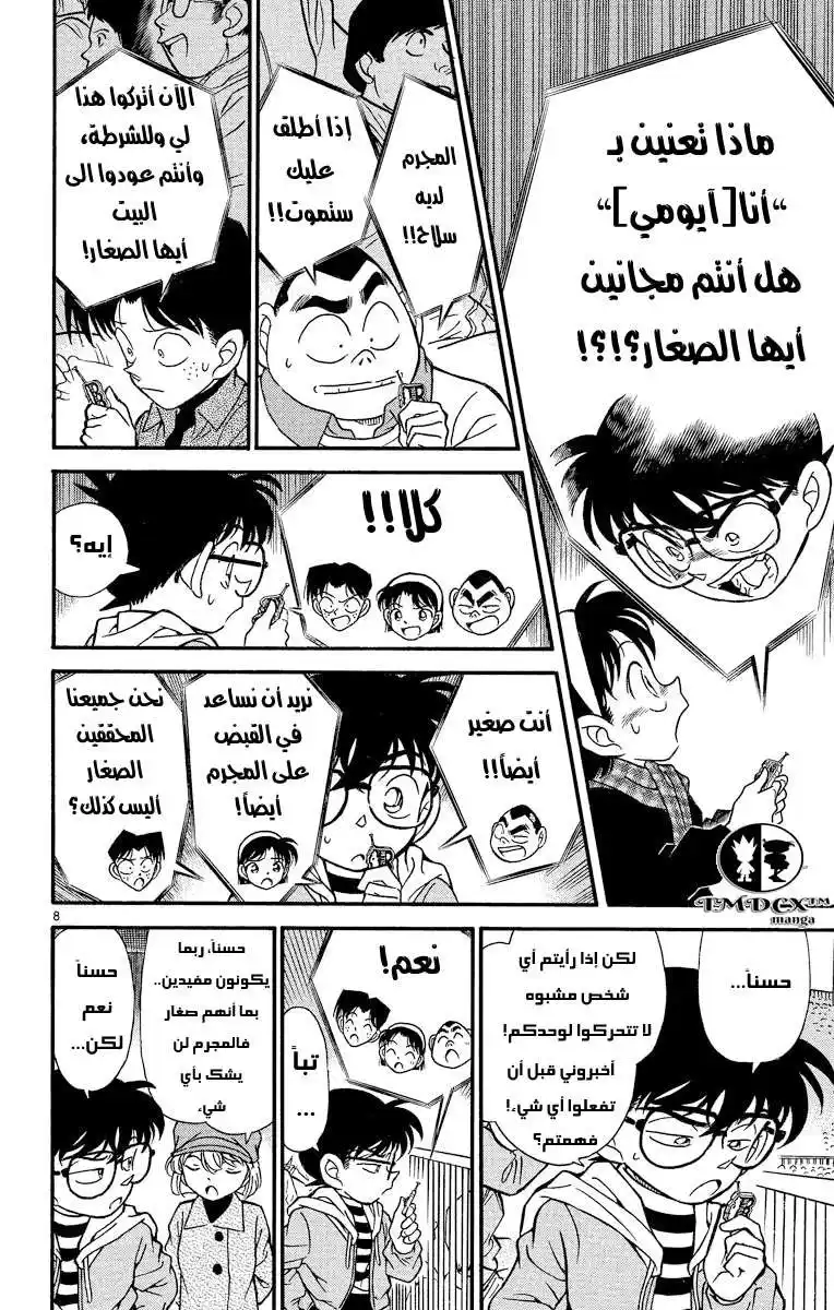 Detective Conan 190 - 56,000 رهينة página 9