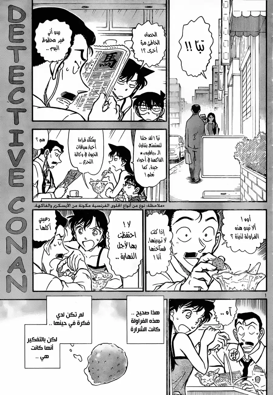 Detective Conan 743 - Great Detective Holmes' Apprentice página 1