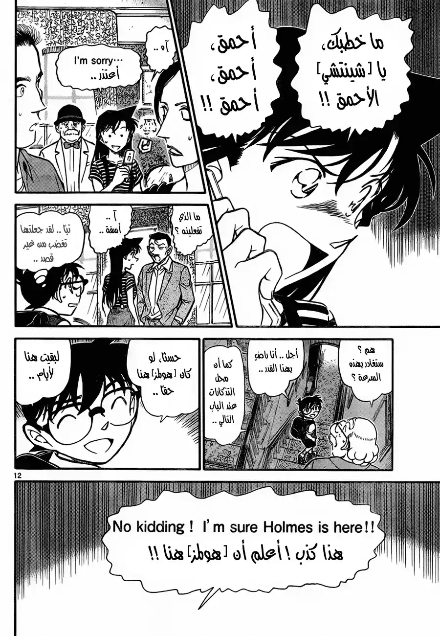 Detective Conan 743 - Great Detective Holmes' Apprentice página 12