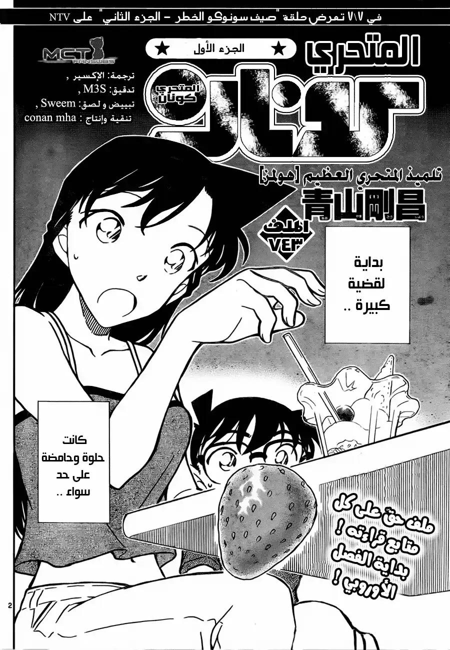 Detective Conan 743 - Great Detective Holmes' Apprentice página 2