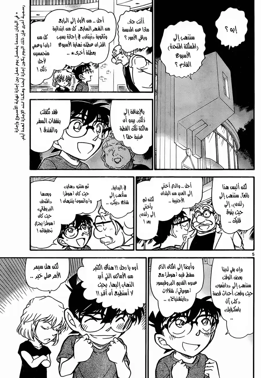 Detective Conan 743 - Great Detective Holmes' Apprentice página 5