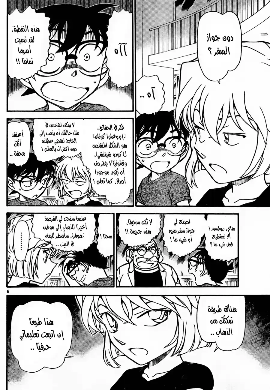 Detective Conan 743 - Great Detective Holmes' Apprentice página 6