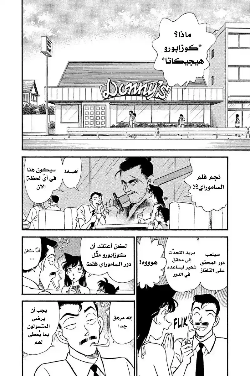 Detective Conan 170 - الممثلون página 2