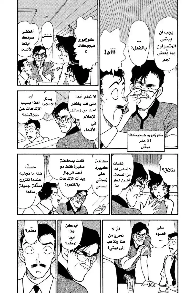 Detective Conan 170 - الممثلون página 3