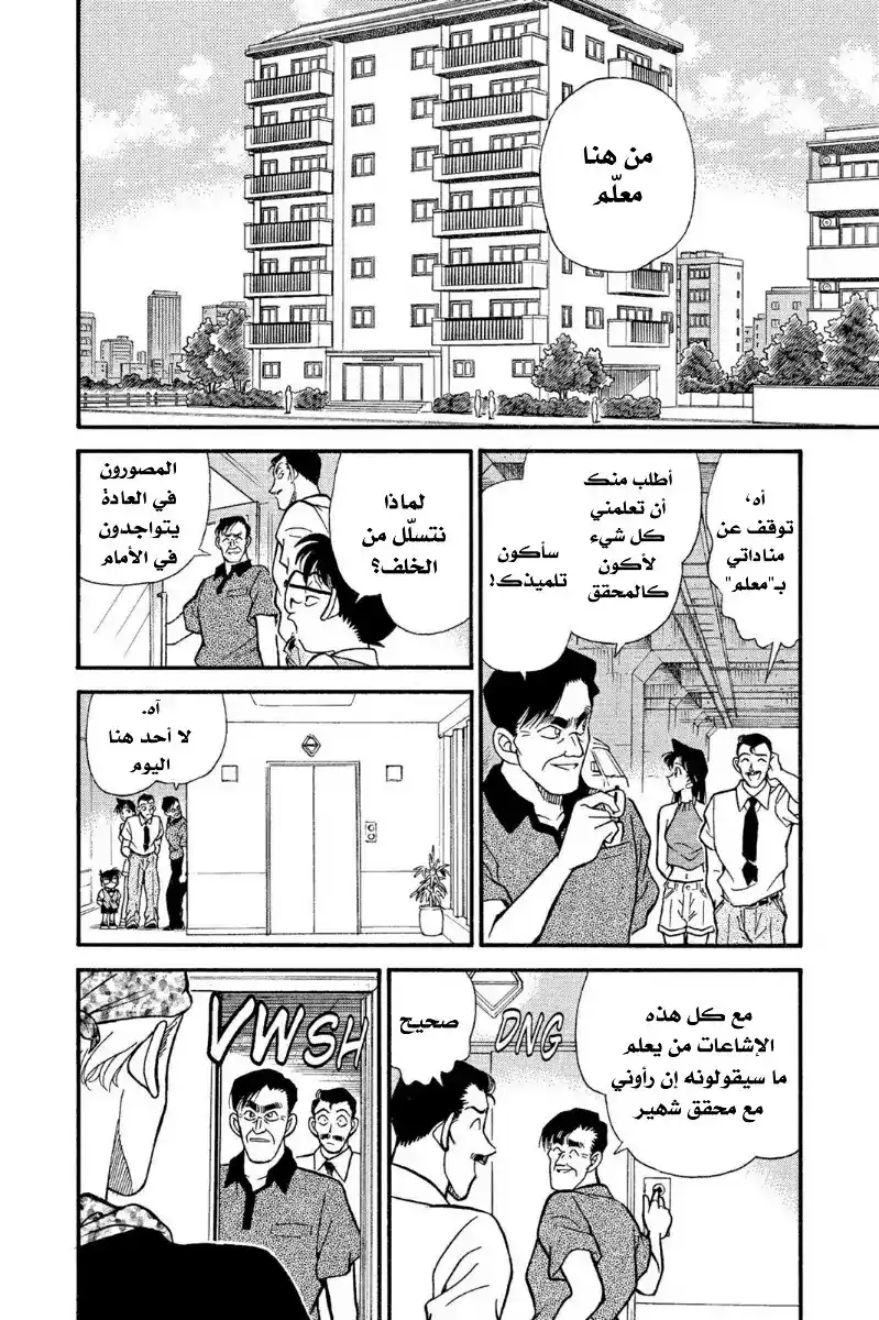 Detective Conan 170 - الممثلون página 4