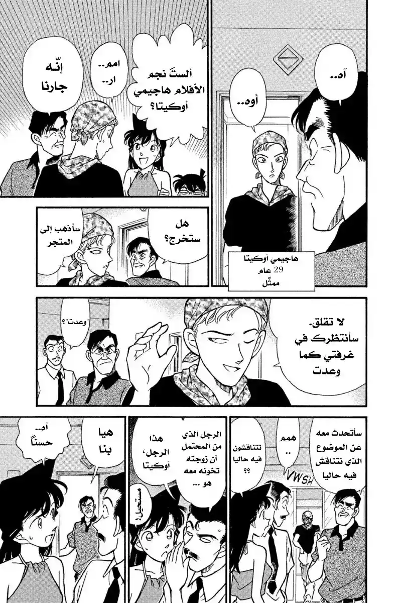 Detective Conan 170 - الممثلون página 5