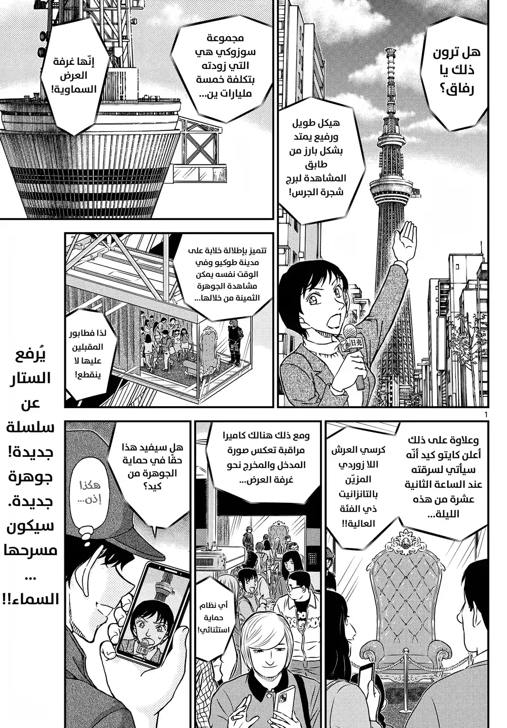 Detective Conan 1119 - السماء página 1