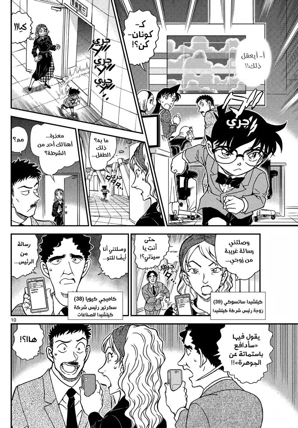 Detective Conan 1119 - السماء página 10