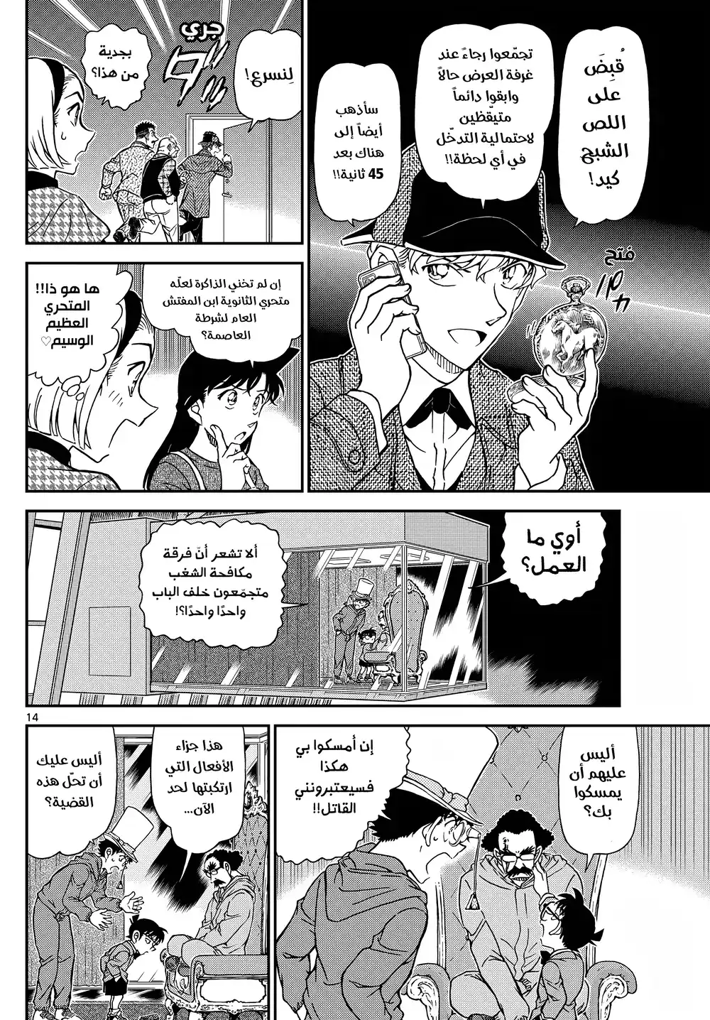 Detective Conan 1119 - السماء página 14