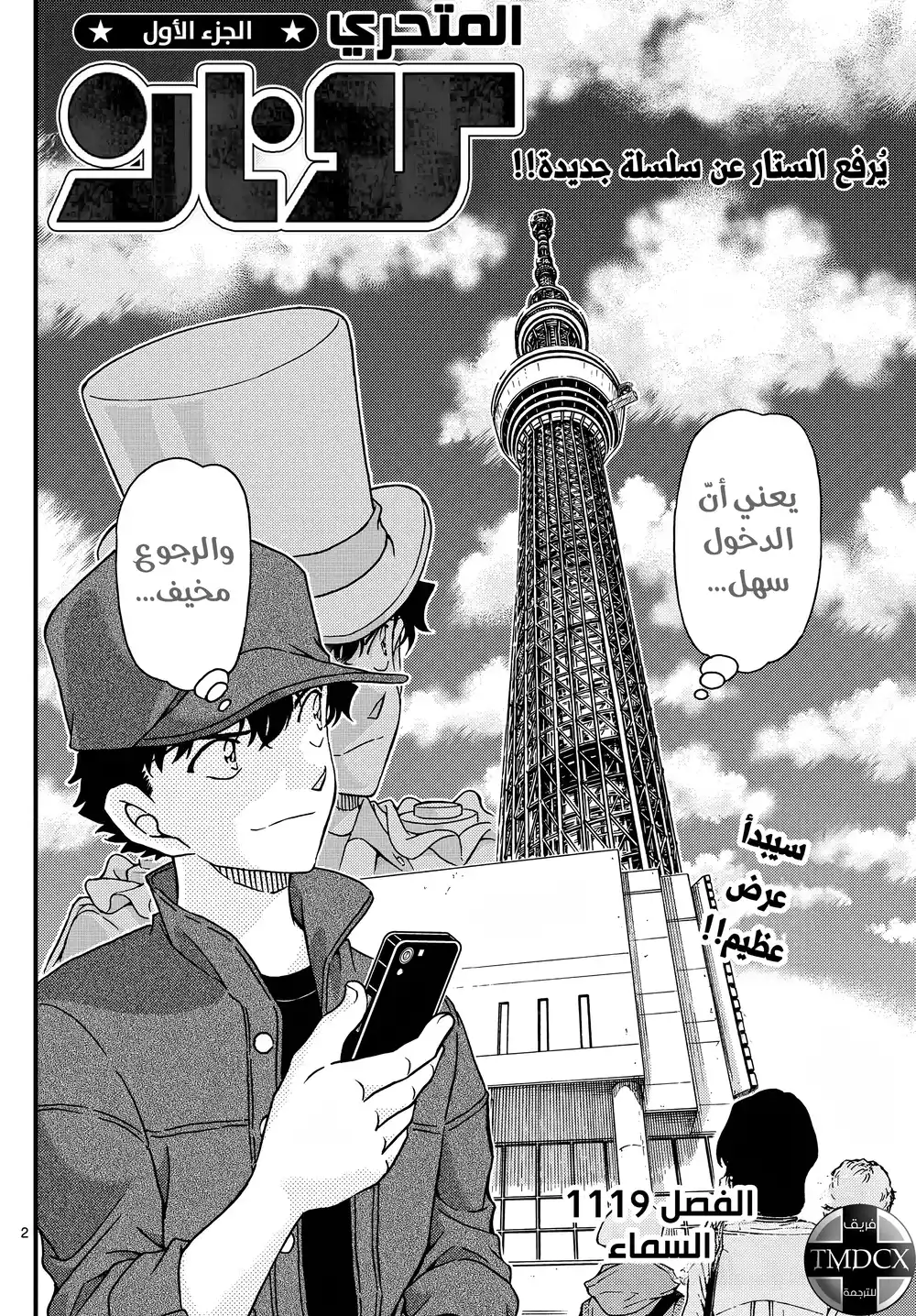 Detective Conan 1119 - السماء página 2