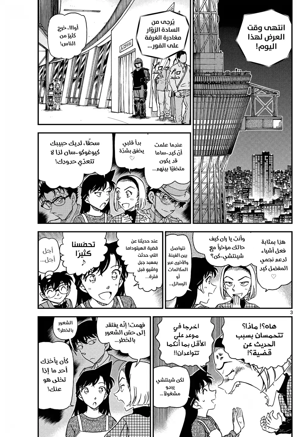 Detective Conan 1119 - السماء página 3