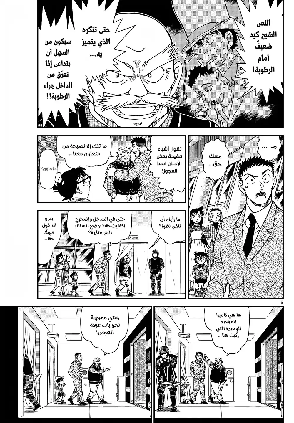 Detective Conan 1119 - السماء página 5