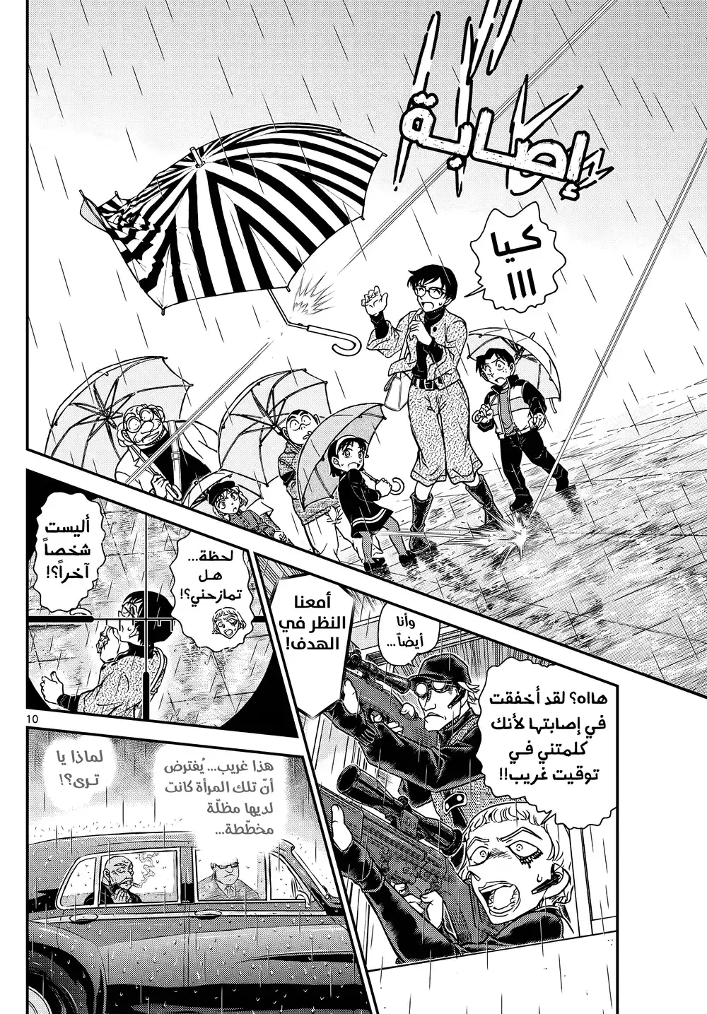 Detective Conan 1109 - مناورة الملكة página 12