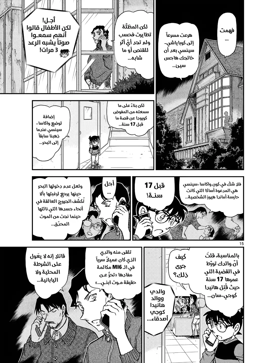 Detective Conan 1109 - مناورة الملكة página 17