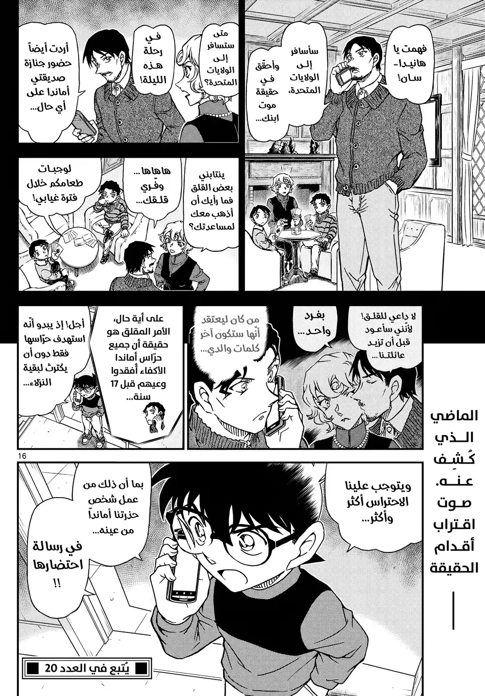 Detective Conan 1109 - مناورة الملكة página 18