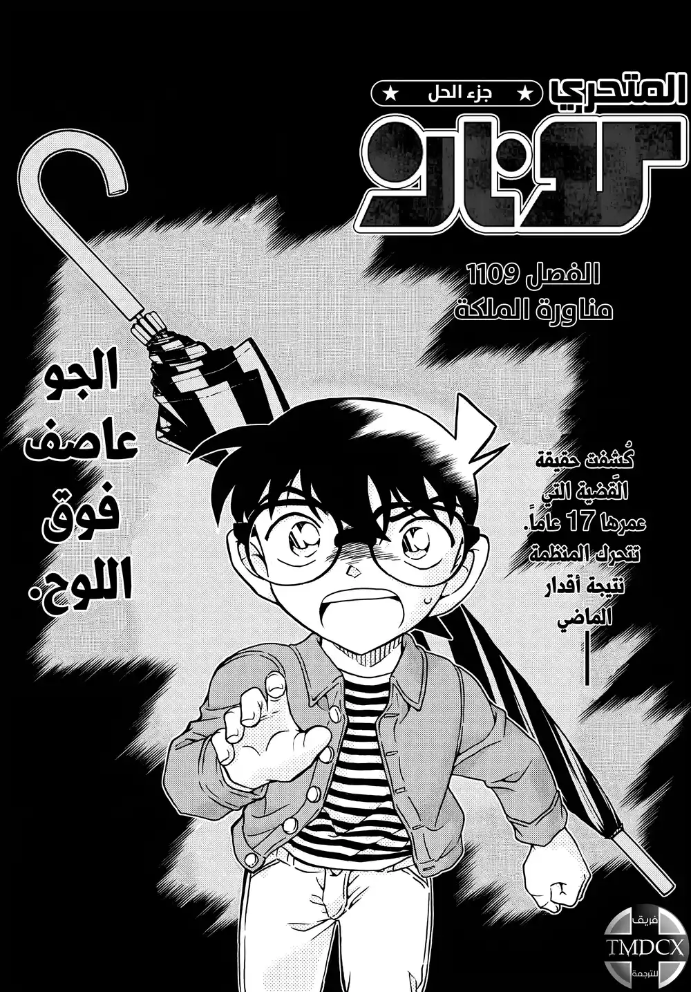 Detective Conan 1109 - مناورة الملكة página 2