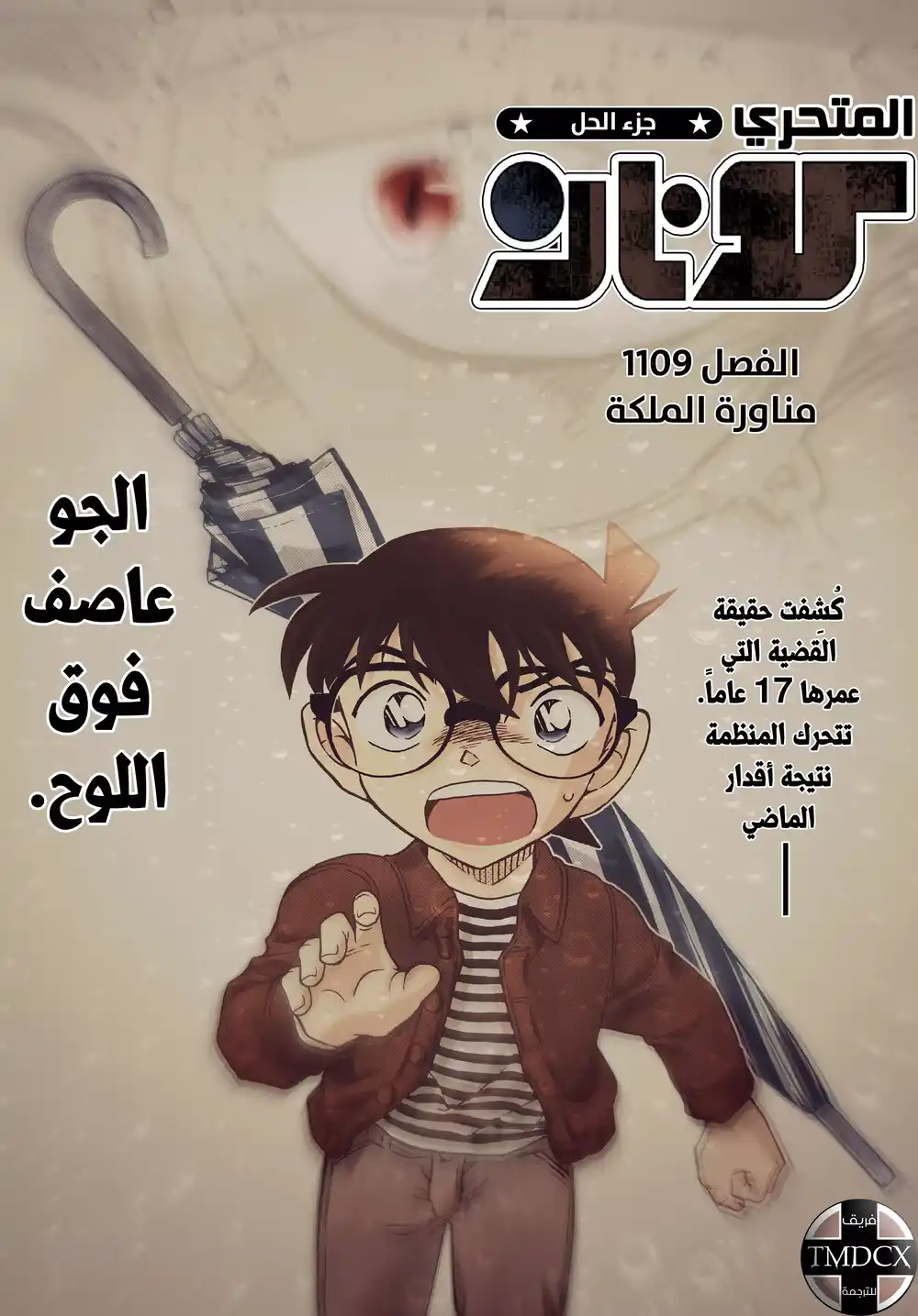 Detective Conan 1109 - مناورة الملكة página 3