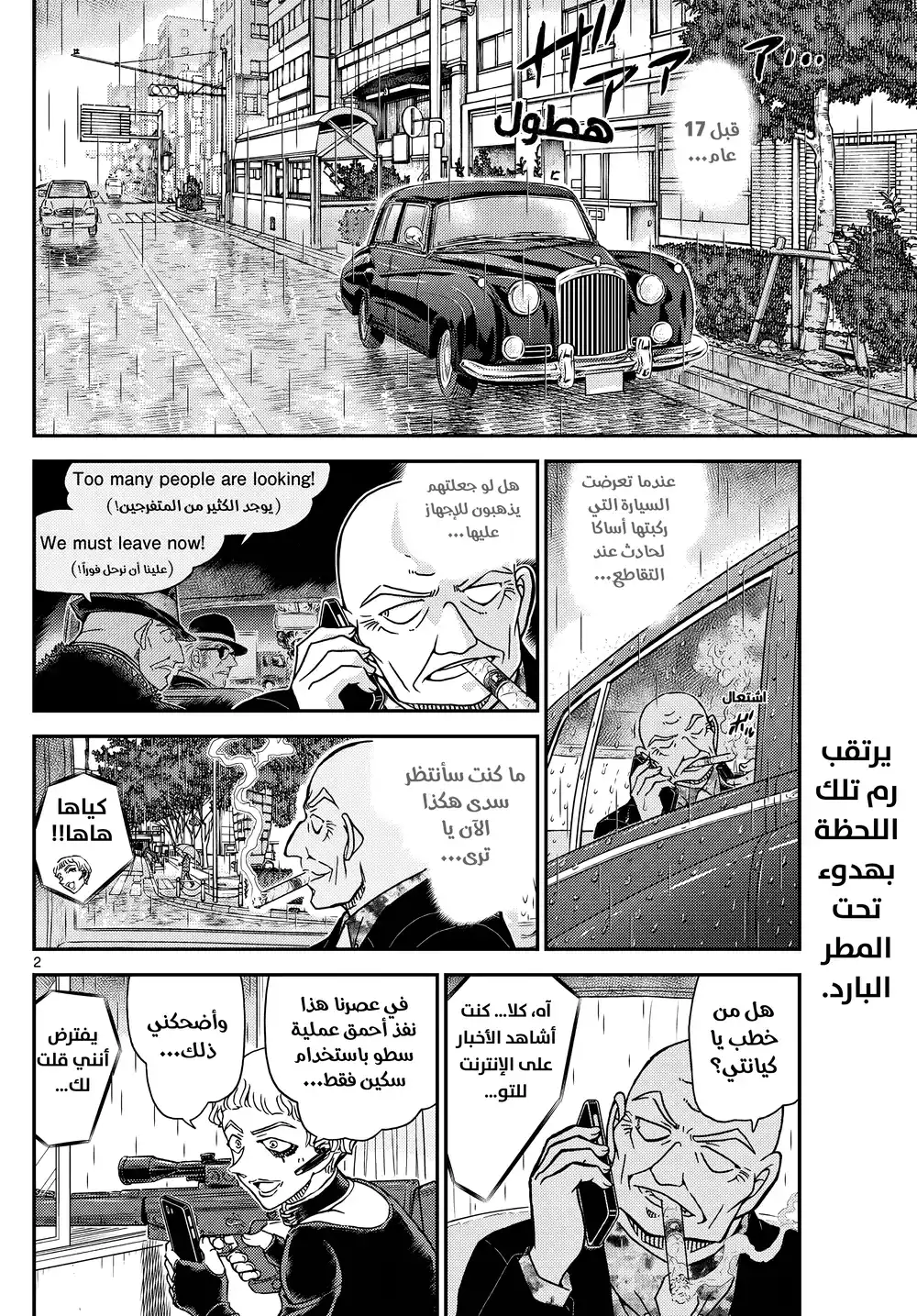 Detective Conan 1109 - مناورة الملكة página 4