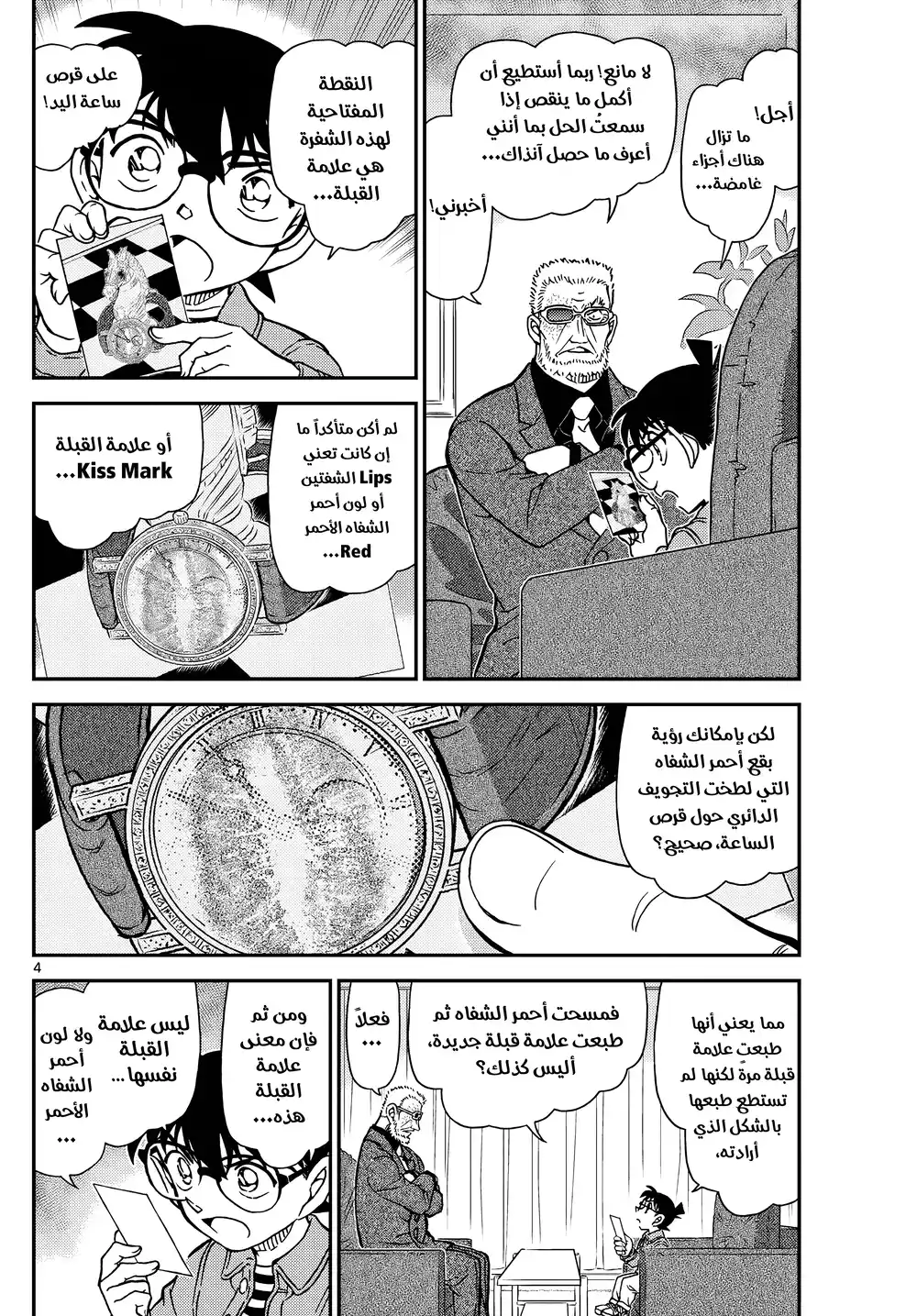 Detective Conan 1109 - مناورة الملكة página 6