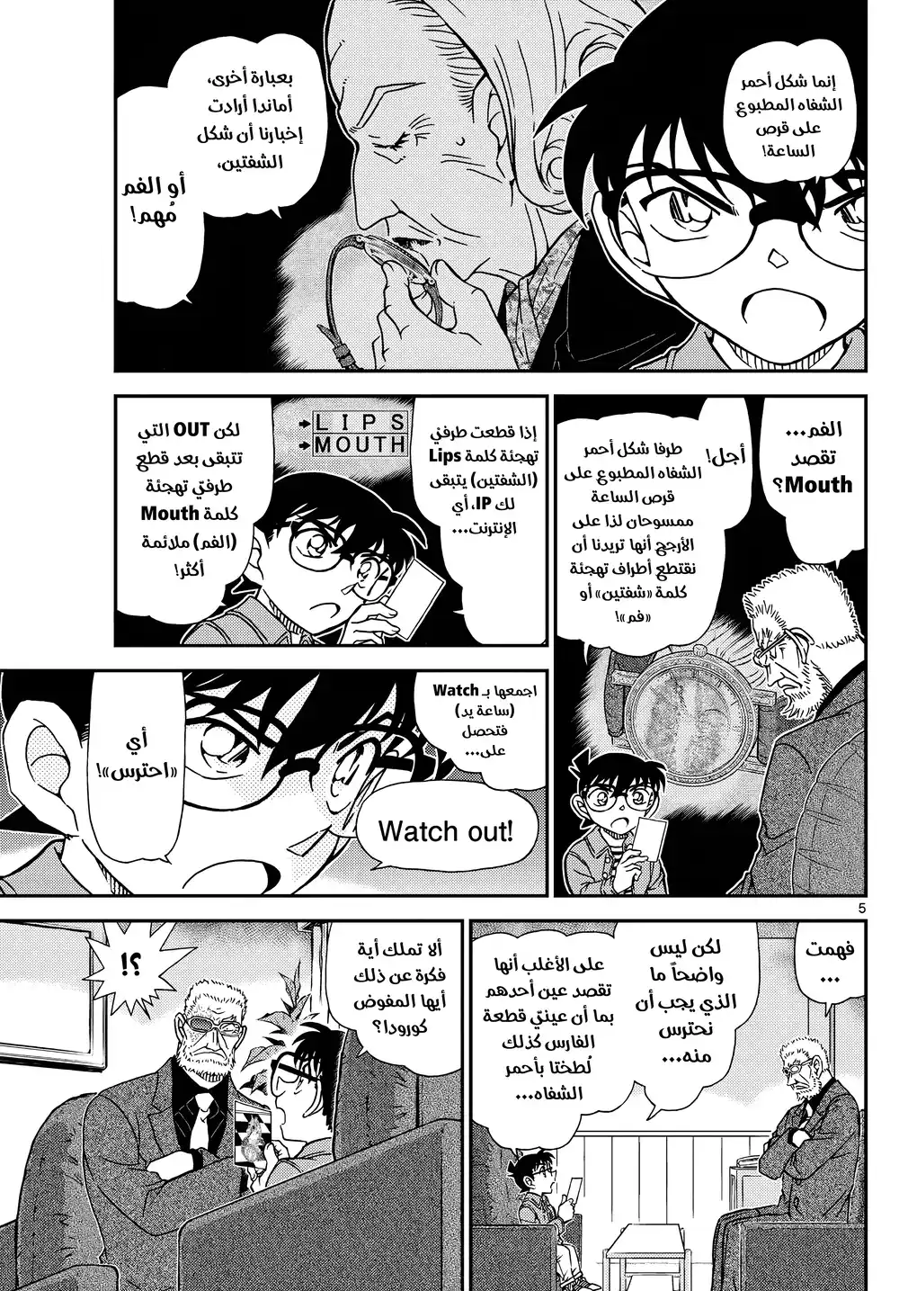 Detective Conan 1109 - مناورة الملكة página 7