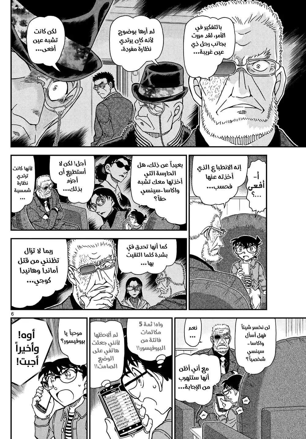 Detective Conan 1109 - مناورة الملكة página 8