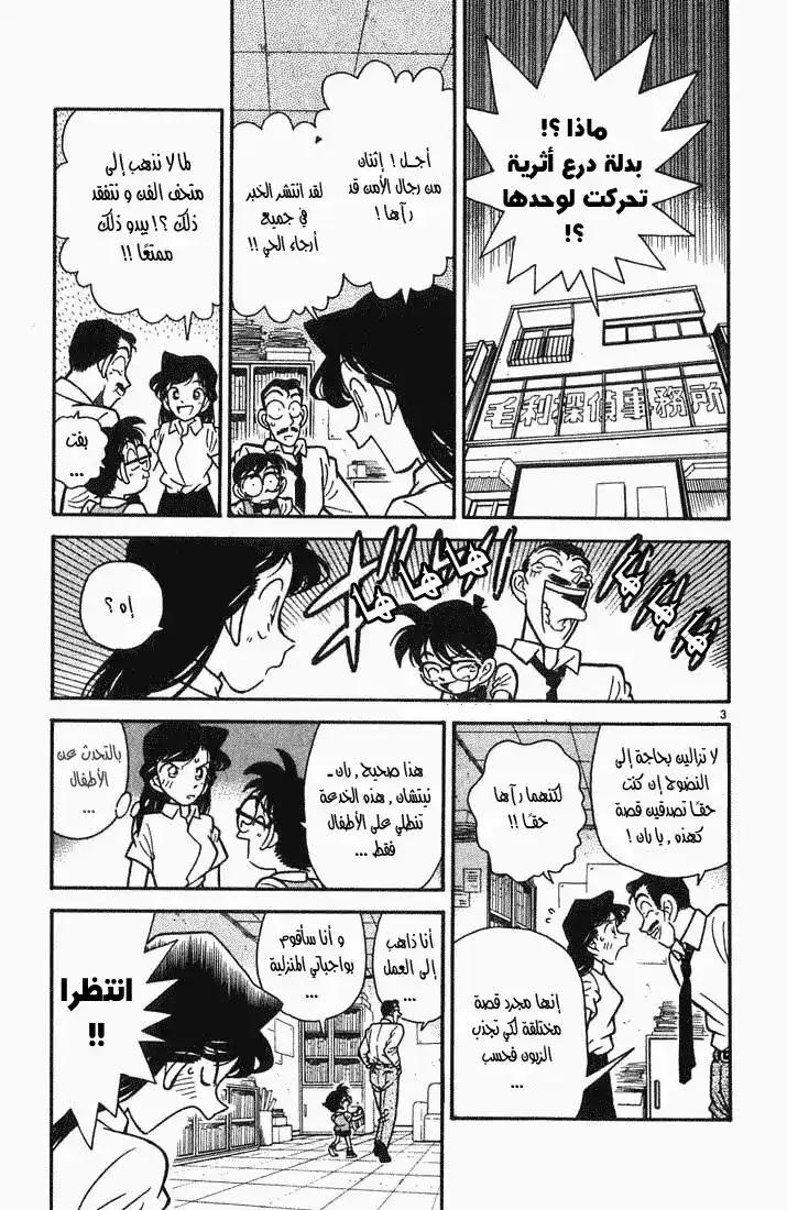 Detective Conan 30 - الفارس المدرع página 3