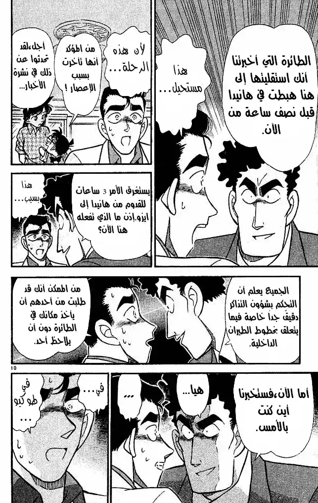 Detective Conan 123 - التوائم الثلاثة página 10