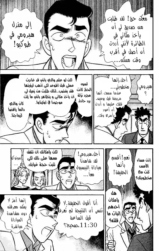 Detective Conan 123 - التوائم الثلاثة página 11