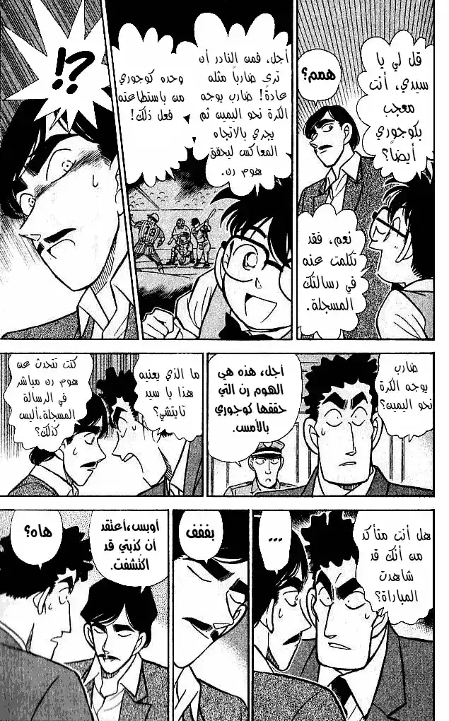 Detective Conan 123 - التوائم الثلاثة página 13