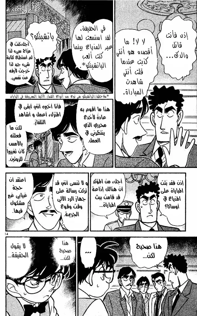 Detective Conan 123 - التوائم الثلاثة página 14