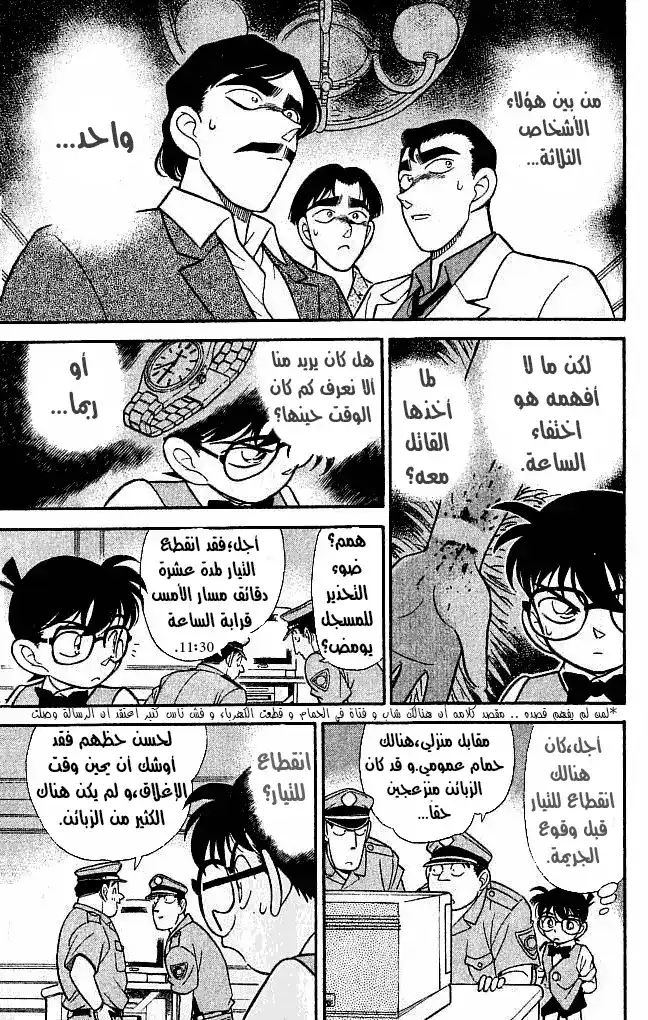 Detective Conan 123 - التوائم الثلاثة página 15