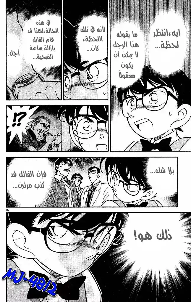 Detective Conan 123 - التوائم الثلاثة página 16