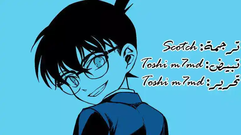 Detective Conan 123 - التوائم الثلاثة página 17