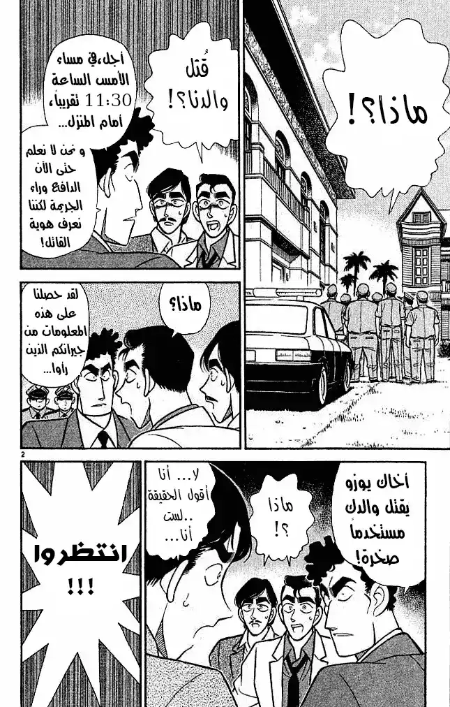 Detective Conan 123 - التوائم الثلاثة página 2