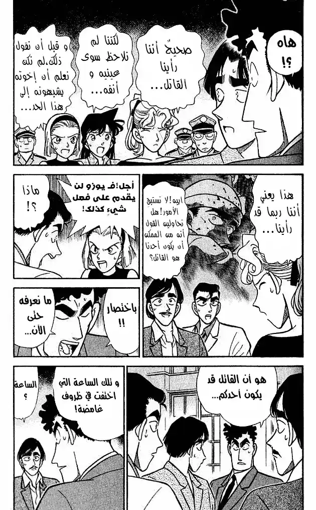 Detective Conan 123 - التوائم الثلاثة página 3