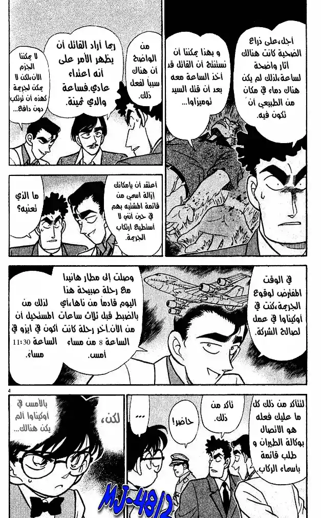 Detective Conan 123 - التوائم الثلاثة página 4