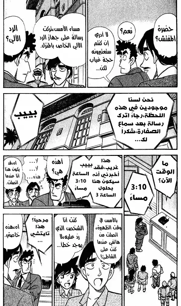 Detective Conan 123 - التوائم الثلاثة página 5