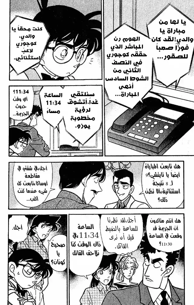 Detective Conan 123 - التوائم الثلاثة página 6