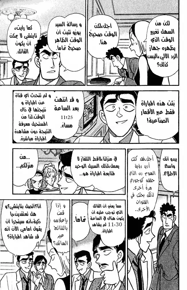 Detective Conan 123 - التوائم الثلاثة página 7